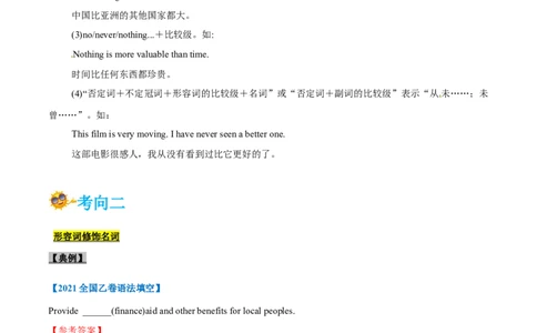 专题05-形容词和副词（解析版）-备战2022年新高考英语一轮复习考点一遍过_03高考英语_新高考复习资料_2022年新高考资料_2022年新高考英语一轮复习