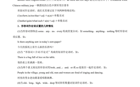 专题05-形容词和副词（解析版）-备战2022年新高考英语一轮复习考点一遍过_03高考英语_新高考复习资料_2022年新高考资料_2022年新高考英语一轮复习