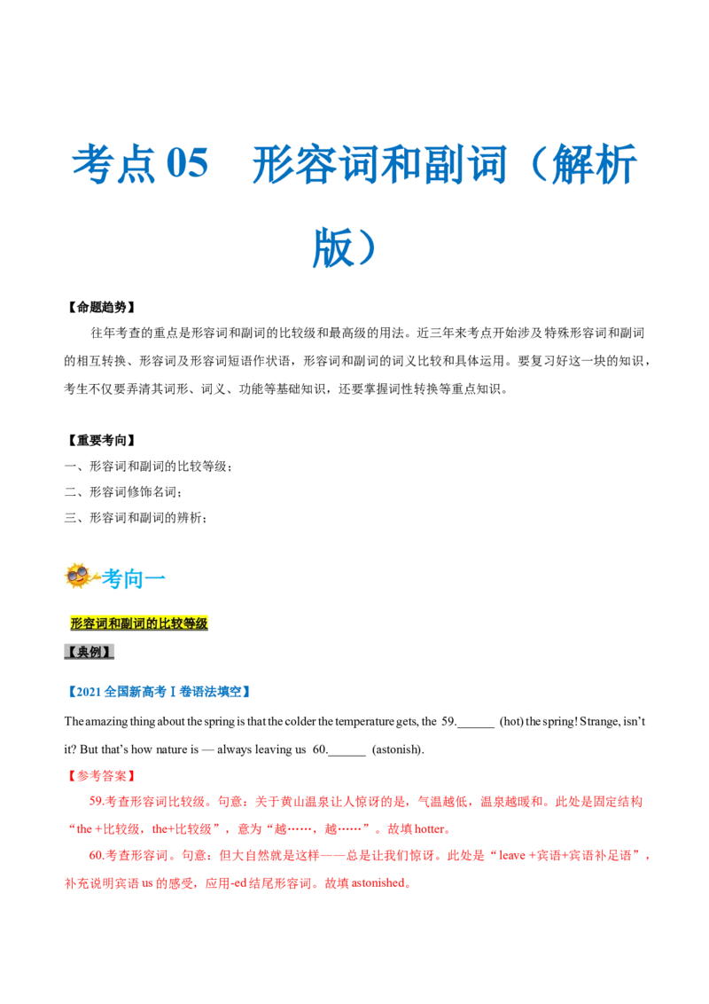 专题05-形容词和副词（解析版）-备战2022年新高考英语一轮复习考点一遍过_03高考英语_新高考复习资料_2022年新高考资料_2022年新高考英语一轮复习