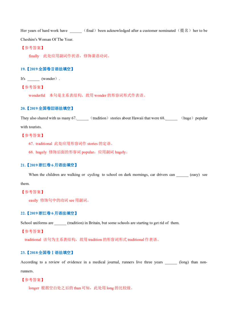 专题05-形容词和副词（解析版）-备战2022年新高考英语一轮复习考点一遍过_03高考英语_新高考复习资料_2022年新高考资料_2022年新高考英语一轮复习
