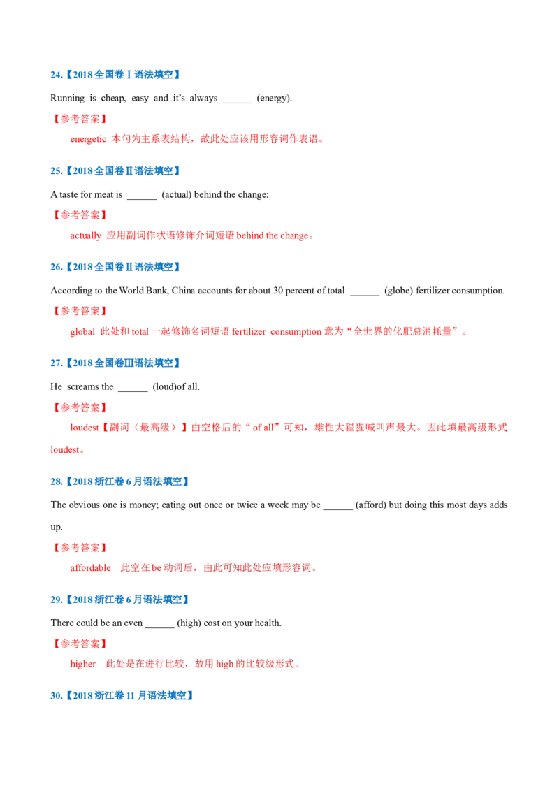 专题05-形容词和副词（解析版）-备战2022年新高考英语一轮复习考点一遍过_03高考英语_新高考复习资料_2022年新高考资料_2022年新高考英语一轮复习