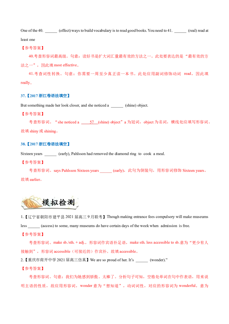 专题05-形容词和副词（解析版）-备战2022年新高考英语一轮复习考点一遍过_03高考英语_新高考复习资料_2022年新高考资料_2022年新高考英语一轮复习