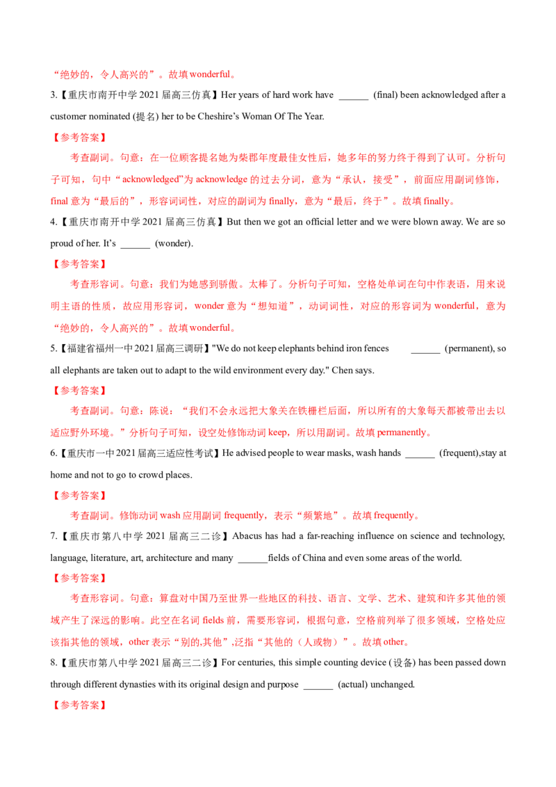 专题05-形容词和副词（解析版）-备战2022年新高考英语一轮复习考点一遍过_03高考英语_新高考复习资料_2022年新高考资料_2022年新高考英语一轮复习