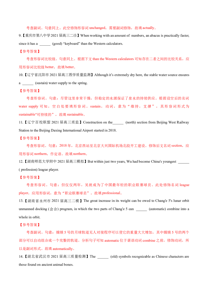 专题05-形容词和副词（解析版）-备战2022年新高考英语一轮复习考点一遍过_03高考英语_新高考复习资料_2022年新高考资料_2022年新高考英语一轮复习