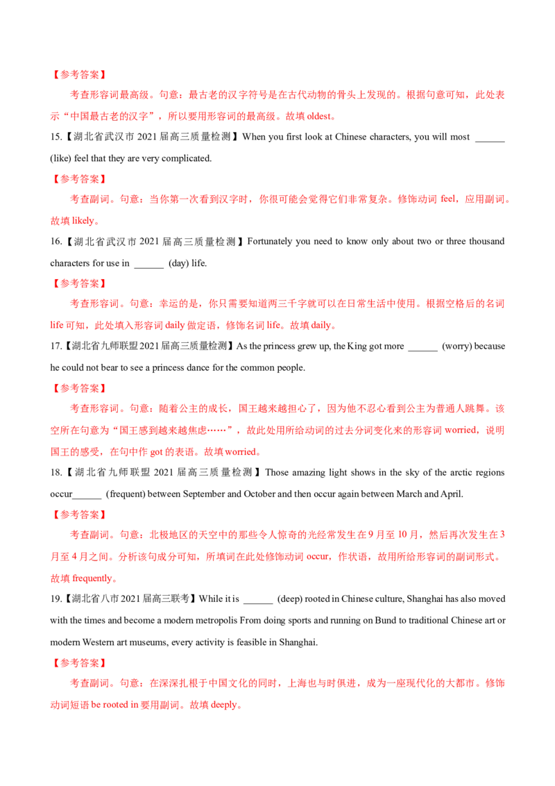 专题05-形容词和副词（解析版）-备战2022年新高考英语一轮复习考点一遍过_03高考英语_新高考复习资料_2022年新高考资料_2022年新高考英语一轮复习