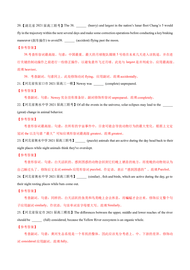 专题05-形容词和副词（解析版）-备战2022年新高考英语一轮复习考点一遍过_03高考英语_新高考复习资料_2022年新高考资料_2022年新高考英语一轮复习