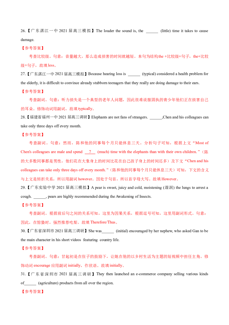 专题05-形容词和副词（解析版）-备战2022年新高考英语一轮复习考点一遍过_03高考英语_新高考复习资料_2022年新高考资料_2022年新高考英语一轮复习