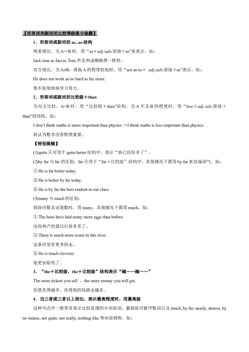 专题05-形容词和副词（解析版）-备战2022年新高考英语一轮复习考点一遍过_03高考英语_新高考复习资料_2022年新高考资料_2022年新高考英语一轮复习