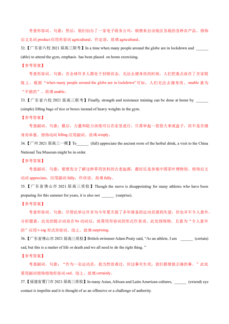 专题05-形容词和副词（解析版）-备战2022年新高考英语一轮复习考点一遍过_03高考英语_新高考复习资料_2022年新高考资料_2022年新高考英语一轮复习