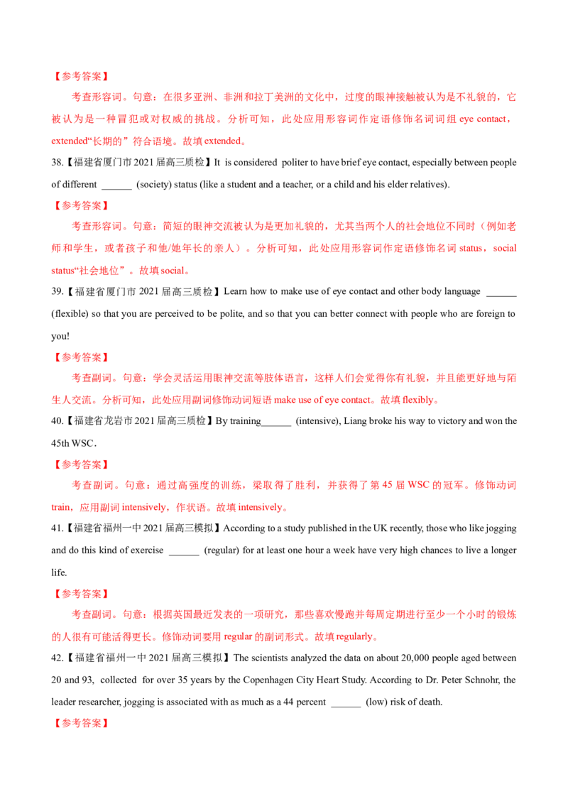 专题05-形容词和副词（解析版）-备战2022年新高考英语一轮复习考点一遍过_03高考英语_新高考复习资料_2022年新高考资料_2022年新高考英语一轮复习