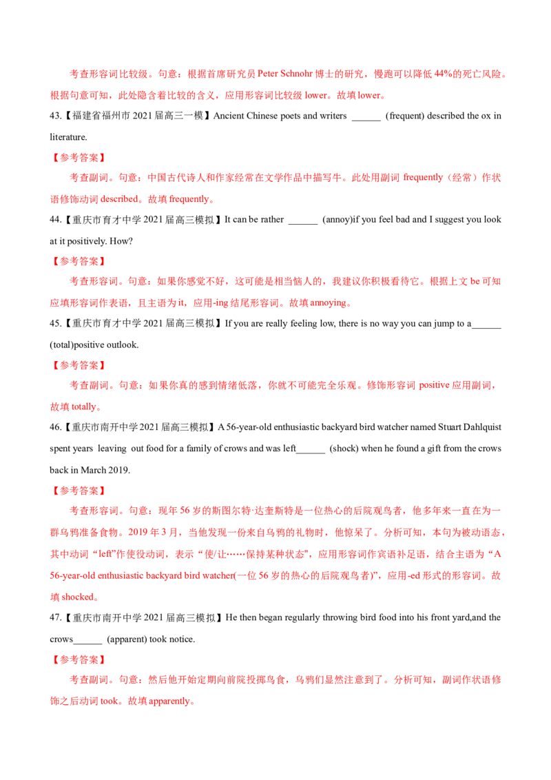 专题05-形容词和副词（解析版）-备战2022年新高考英语一轮复习考点一遍过_03高考英语_新高考复习资料_2022年新高考资料_2022年新高考英语一轮复习