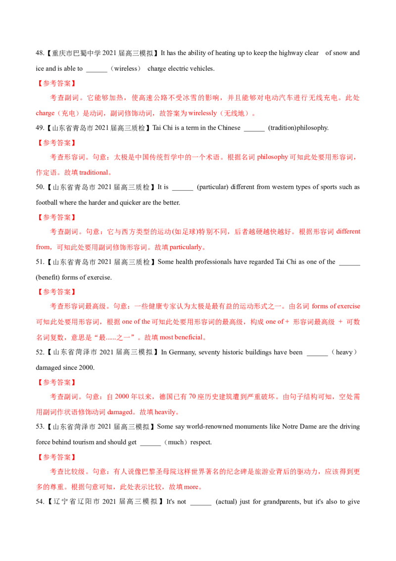 专题05-形容词和副词（解析版）-备战2022年新高考英语一轮复习考点一遍过_03高考英语_新高考复习资料_2022年新高考资料_2022年新高考英语一轮复习