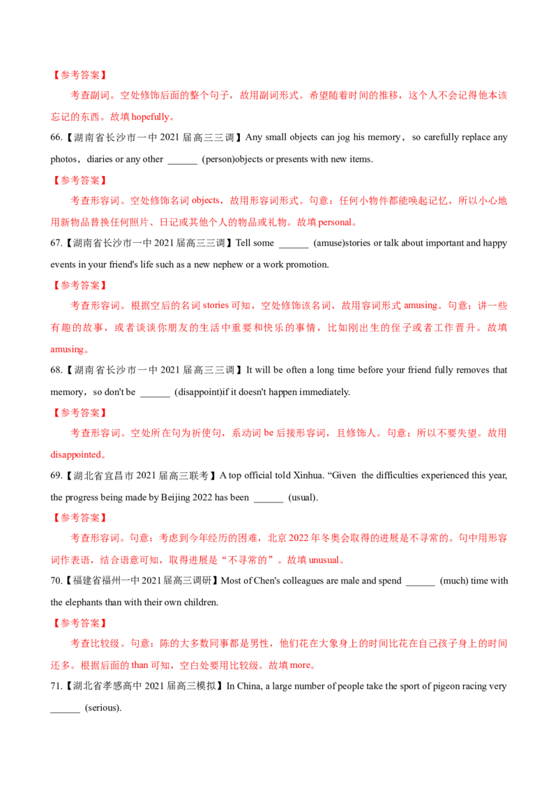 专题05-形容词和副词（解析版）-备战2022年新高考英语一轮复习考点一遍过_03高考英语_新高考复习资料_2022年新高考资料_2022年新高考英语一轮复习