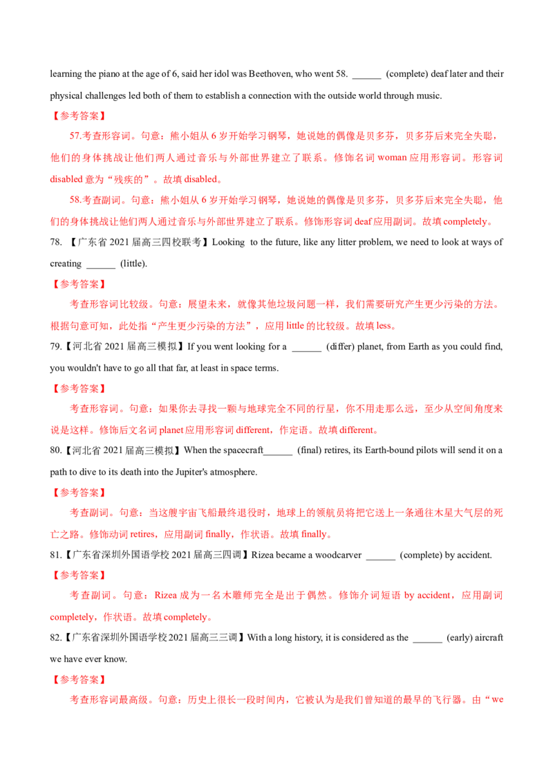 专题05-形容词和副词（解析版）-备战2022年新高考英语一轮复习考点一遍过_03高考英语_新高考复习资料_2022年新高考资料_2022年新高考英语一轮复习