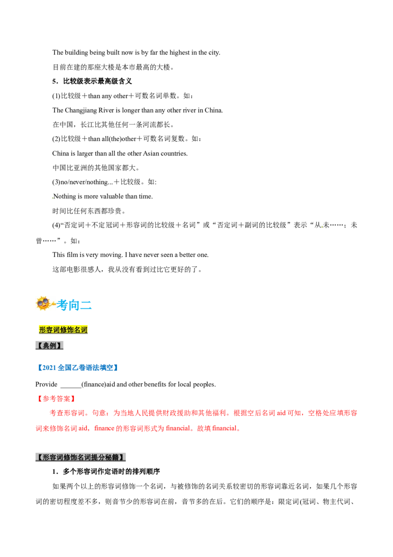 专题05-形容词和副词（解析版）-备战2022年新高考英语一轮复习考点一遍过_03高考英语_新高考复习资料_2022年新高考资料_2022年新高考英语一轮复习