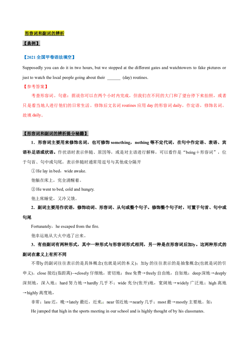 专题05-形容词和副词（解析版）-备战2022年新高考英语一轮复习考点一遍过_03高考英语_新高考复习资料_2022年新高考资料_2022年新高考英语一轮复习