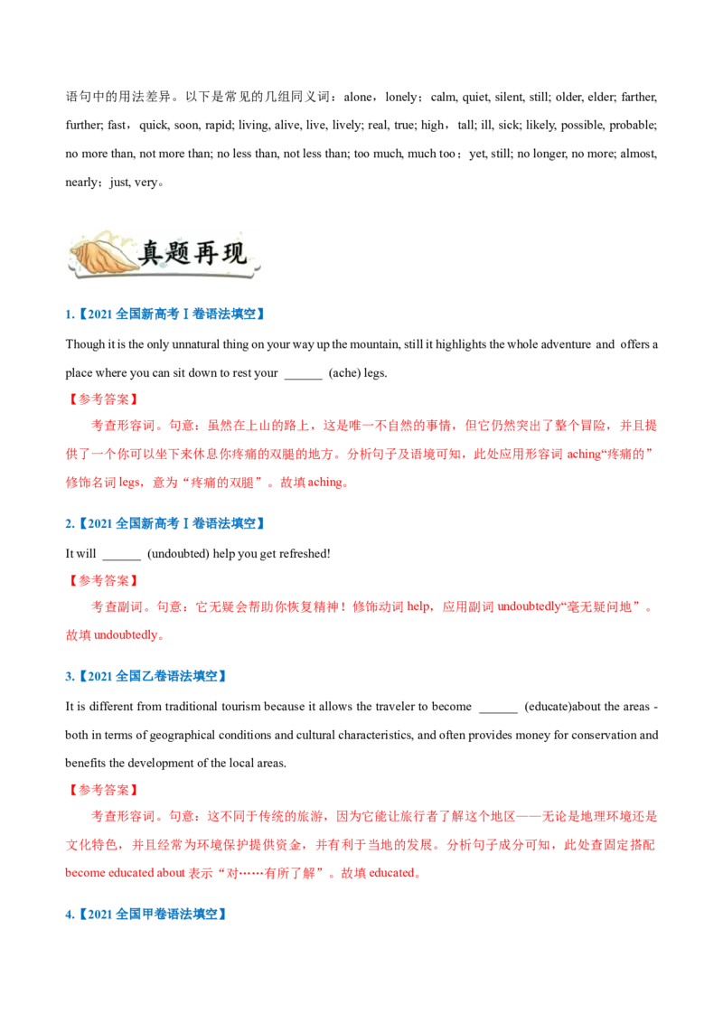 专题05-形容词和副词（解析版）-备战2022年新高考英语一轮复习考点一遍过_03高考英语_新高考复习资料_2022年新高考资料_2022年新高考英语一轮复习