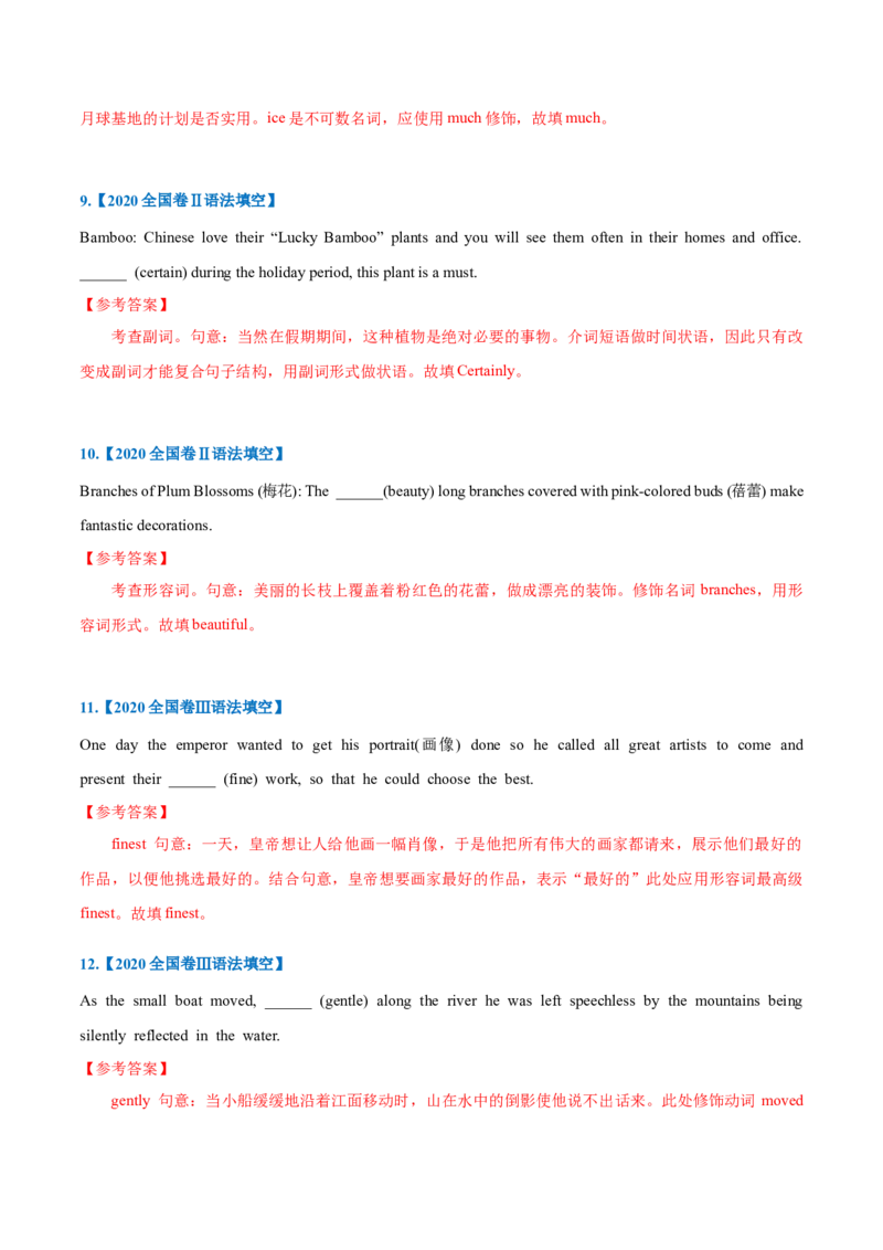 专题05-形容词和副词（解析版）-备战2022年新高考英语一轮复习考点一遍过_03高考英语_新高考复习资料_2022年新高考资料_2022年新高考英语一轮复习