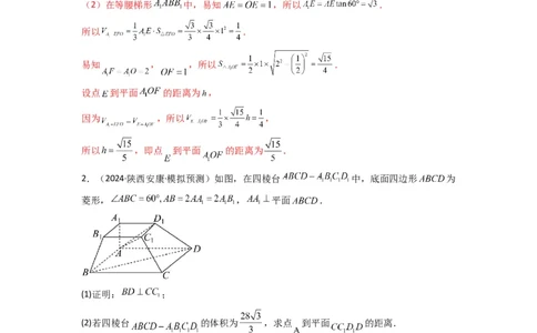 专题04点到平面的距离(典型题型归类训练)(解析版）_02高考数学_2025年新高考资料_专项复习_解题思路训练2025年高考数学复习解答题提优秘籍（新高考专用）_立体几何与空间向量