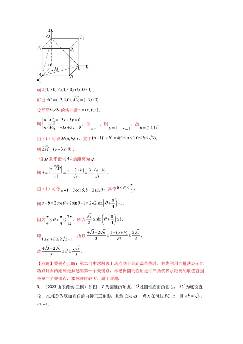 专题04点到平面的距离(典型题型归类训练)(解析版）_02高考数学_2025年新高考资料_专项复习_解题思路训练2025年高考数学复习解答题提优秘籍（新高考专用）_立体几何与空间向量