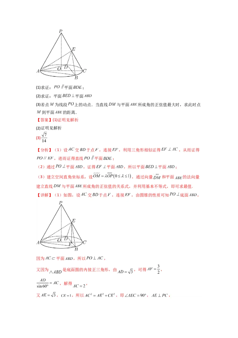 专题04点到平面的距离(典型题型归类训练)(解析版）_02高考数学_2025年新高考资料_专项复习_解题思路训练2025年高考数学复习解答题提优秘籍（新高考专用）_立体几何与空间向量