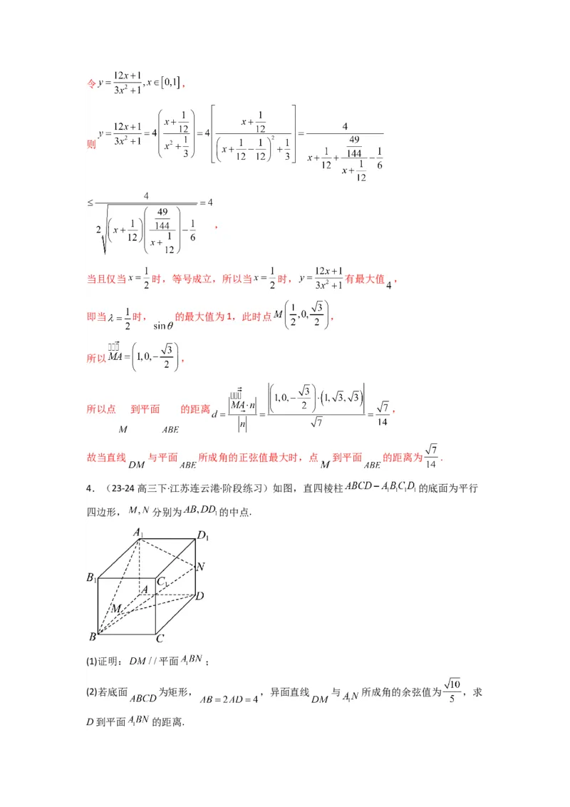 专题04点到平面的距离(典型题型归类训练)(解析版）_02高考数学_2025年新高考资料_专项复习_解题思路训练2025年高考数学复习解答题提优秘籍（新高考专用）_立体几何与空间向量