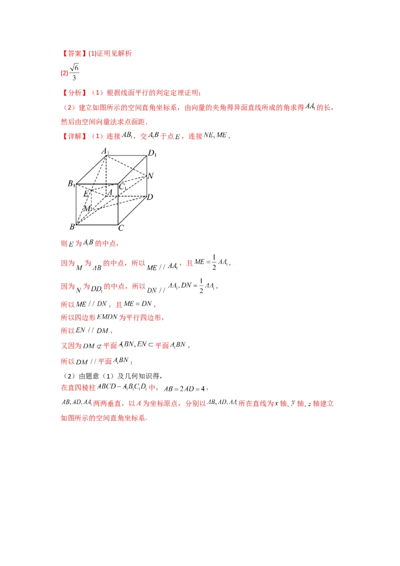 专题04点到平面的距离(典型题型归类训练)(解析版）_02高考数学_2025年新高考资料_专项复习_解题思路训练2025年高考数学复习解答题提优秘籍（新高考专用）_立体几何与空间向量