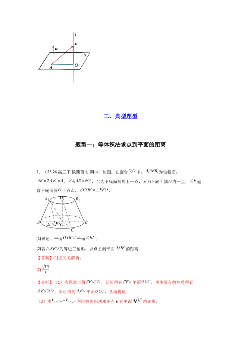 专题04点到平面的距离(典型题型归类训练)(解析版）_02高考数学_2025年新高考资料_专项复习_解题思路训练2025年高考数学复习解答题提优秘籍（新高考专用）_立体几何与空间向量