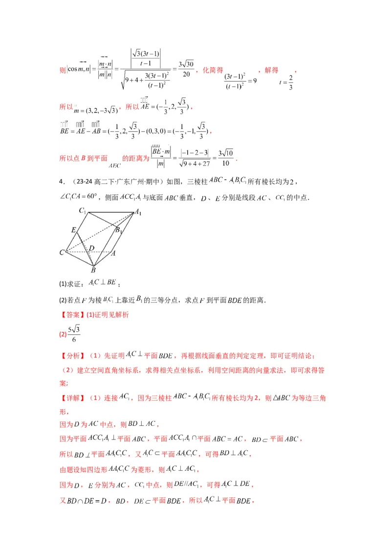 专题04点到平面的距离(典型题型归类训练)(解析版）_02高考数学_2025年新高考资料_专项复习_解题思路训练2025年高考数学复习解答题提优秘籍（新高考专用）_立体几何与空间向量