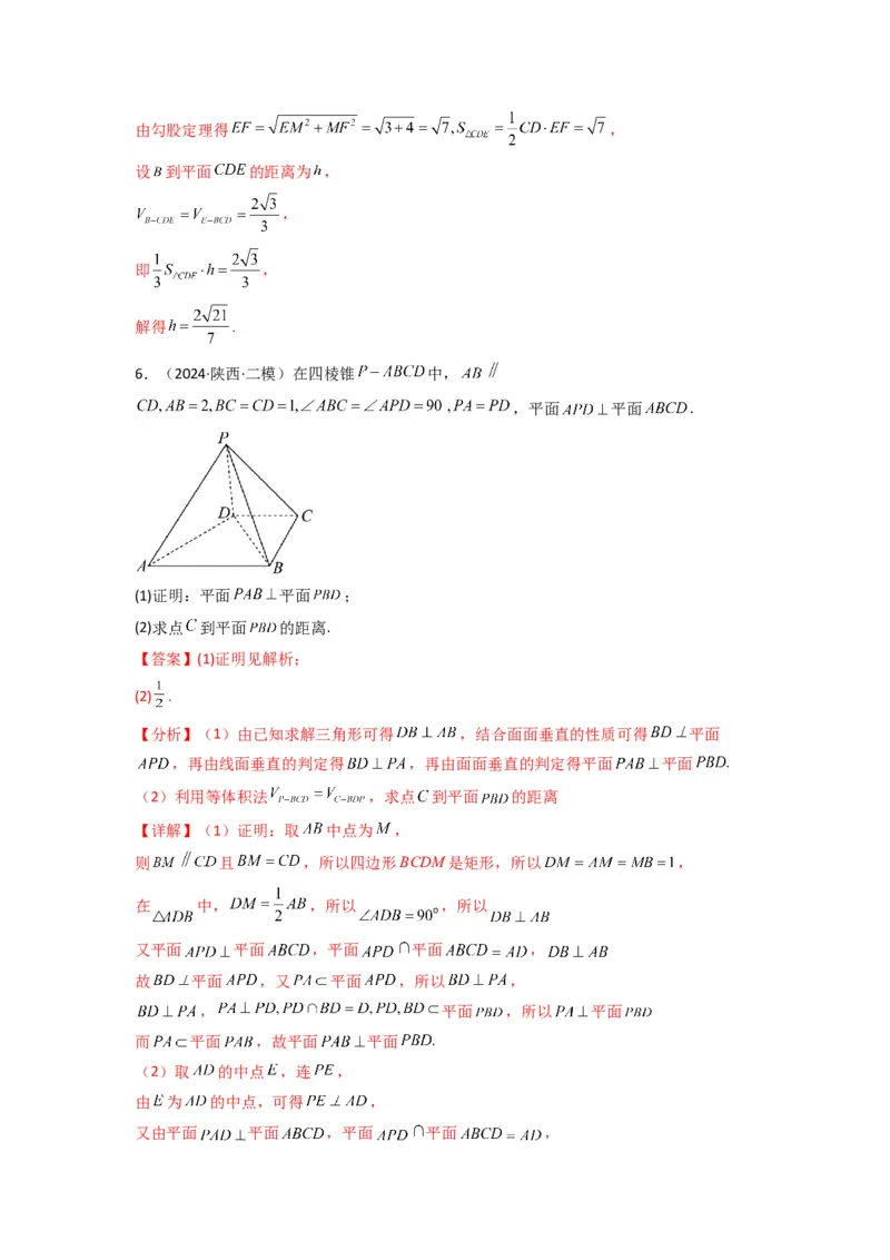 专题04点到平面的距离(典型题型归类训练)(解析版）_02高考数学_2025年新高考资料_专项复习_解题思路训练2025年高考数学复习解答题提优秘籍（新高考专用）_立体几何与空间向量