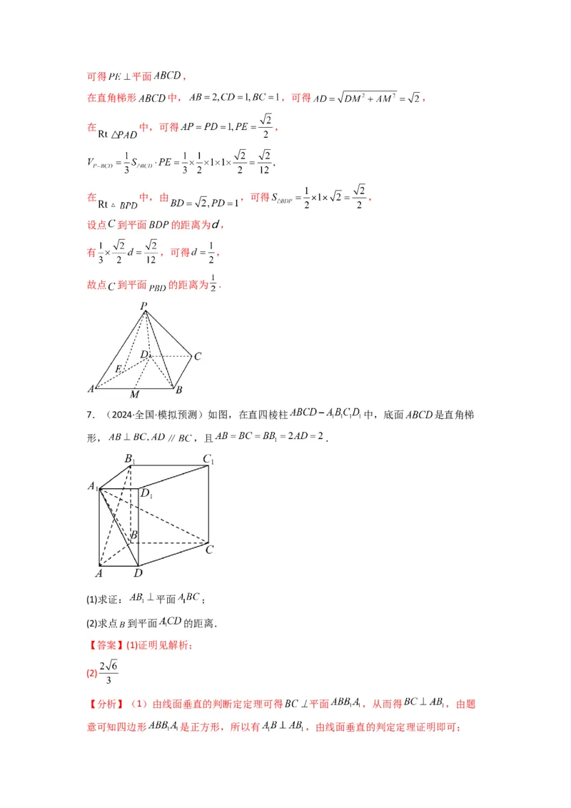 专题04点到平面的距离(典型题型归类训练)(解析版）_02高考数学_2025年新高考资料_专项复习_解题思路训练2025年高考数学复习解答题提优秘籍（新高考专用）_立体几何与空间向量