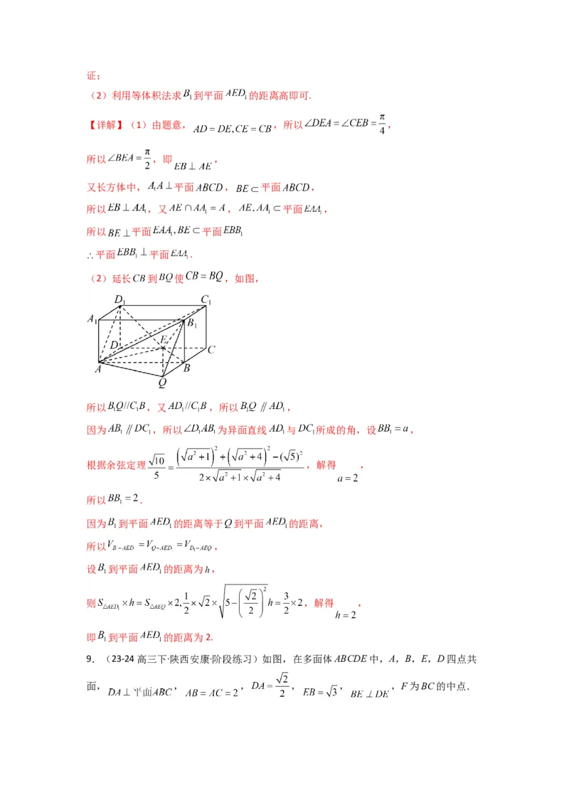 专题04点到平面的距离(典型题型归类训练)(解析版）_02高考数学_2025年新高考资料_专项复习_解题思路训练2025年高考数学复习解答题提优秘籍（新高考专用）_立体几何与空间向量