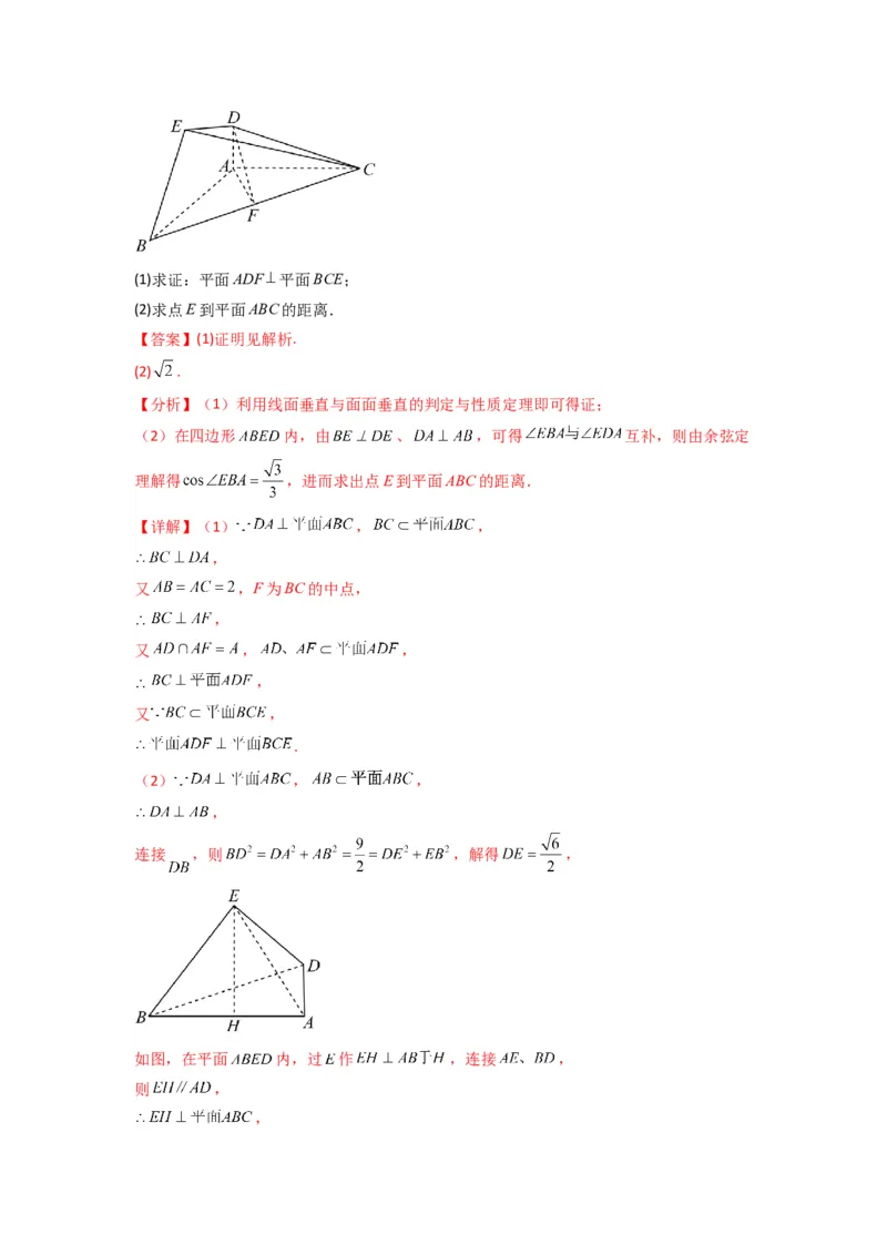 专题04点到平面的距离(典型题型归类训练)(解析版）_02高考数学_2025年新高考资料_专项复习_解题思路训练2025年高考数学复习解答题提优秘籍（新高考专用）_立体几何与空间向量