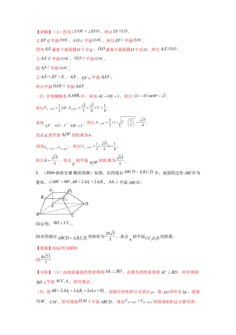 专题04点到平面的距离(典型题型归类训练)(解析版）_02高考数学_2025年新高考资料_专项复习_解题思路训练2025年高考数学复习解答题提优秘籍（新高考专用）_立体几何与空间向量