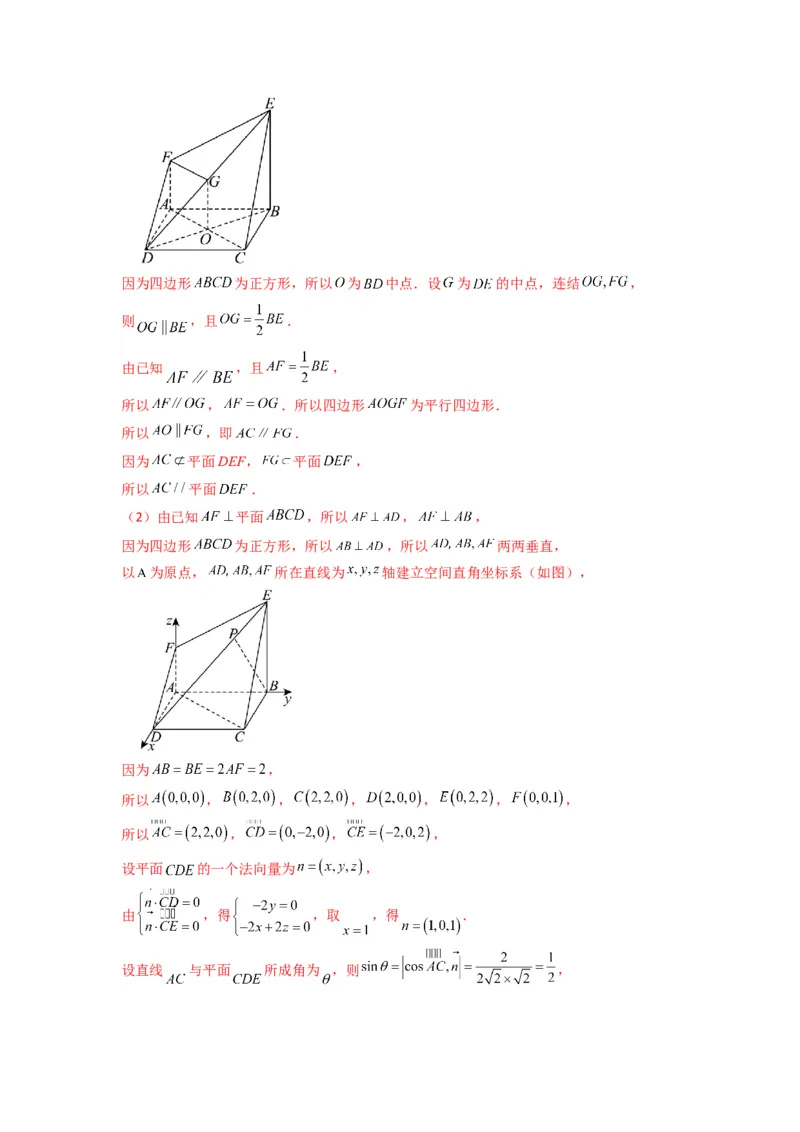 专题04点到平面的距离(典型题型归类训练)(解析版）_02高考数学_2025年新高考资料_专项复习_解题思路训练2025年高考数学复习解答题提优秘籍（新高考专用）_立体几何与空间向量