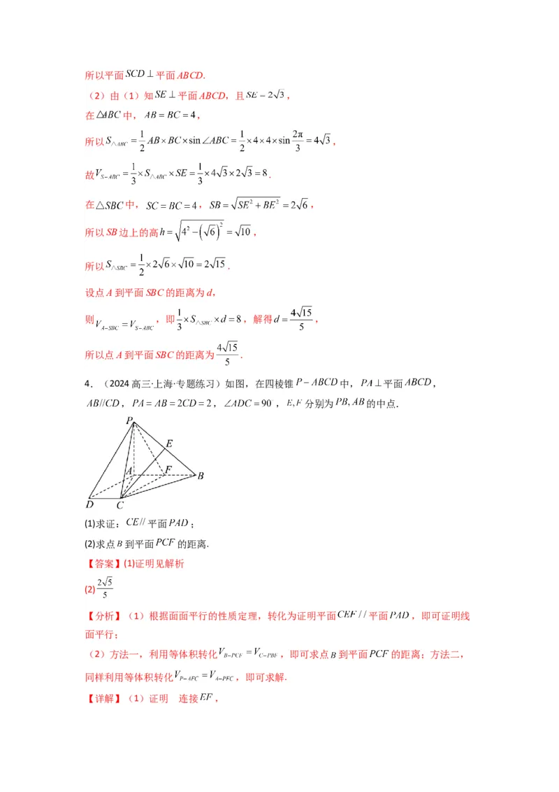 专题04点到平面的距离(典型题型归类训练)(解析版）_02高考数学_2025年新高考资料_专项复习_解题思路训练2025年高考数学复习解答题提优秘籍（新高考专用）_立体几何与空间向量