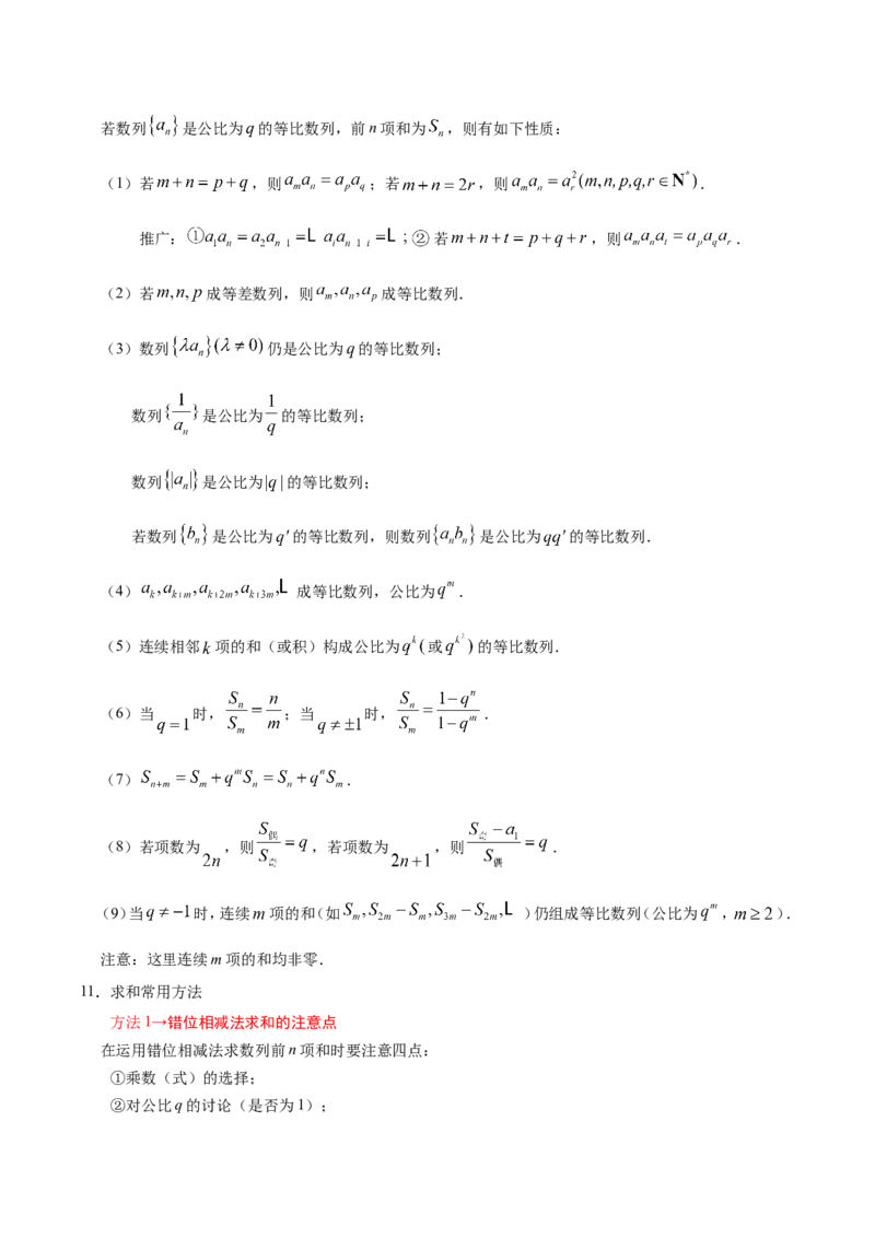 专题06数列-备战2019年高考数学（文）之纠错笔记系列（解析版）_02高考数学_新高考复习资料_2022年新高考资料_2022年一轮复习各版本_1.新高考2022年高考数学一轮复习