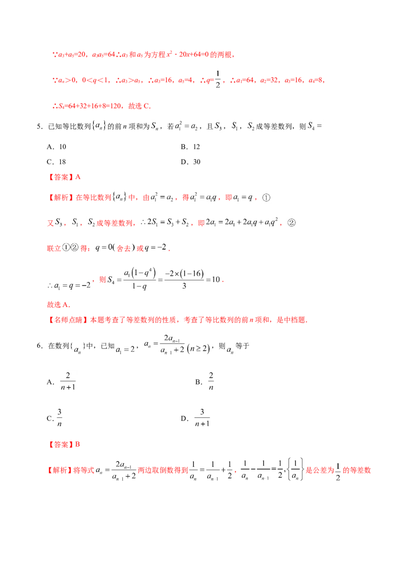 专题06数列-备战2019年高考数学（文）之纠错笔记系列（解析版）_02高考数学_新高考复习资料_2022年新高考资料_2022年一轮复习各版本_1.新高考2022年高考数学一轮复习