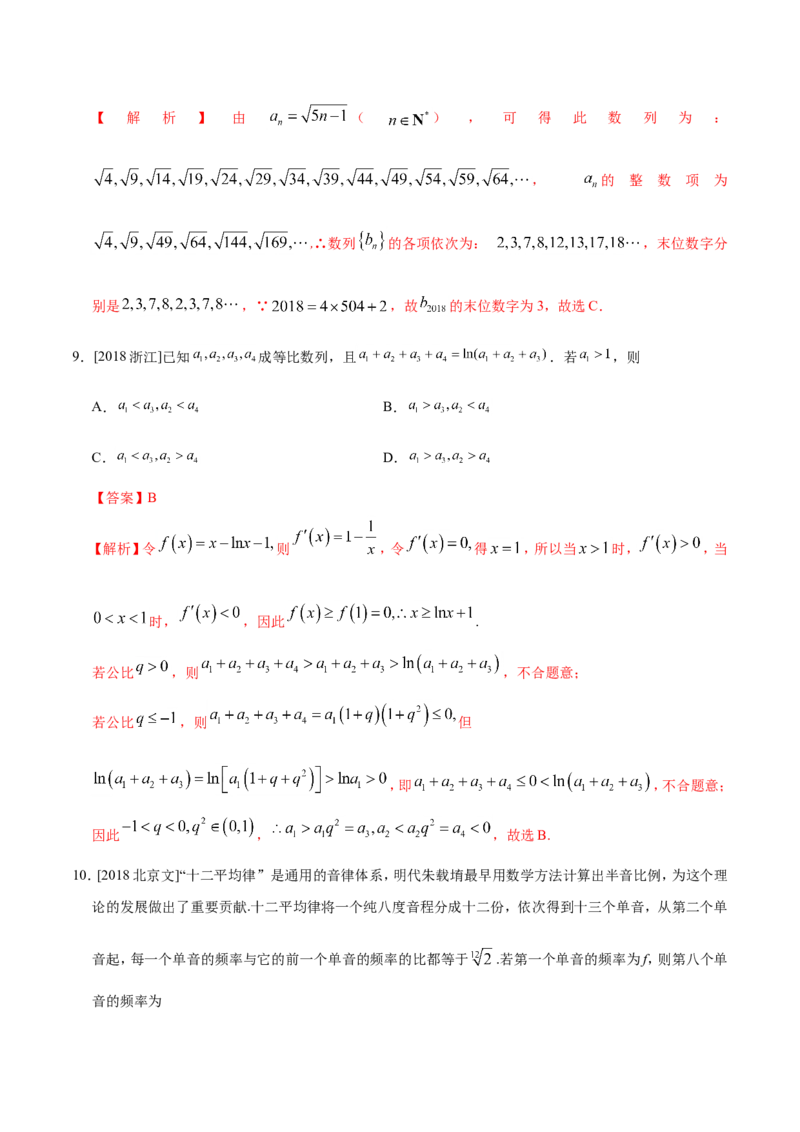 专题06数列-备战2019年高考数学（文）之纠错笔记系列（解析版）_02高考数学_新高考复习资料_2022年新高考资料_2022年一轮复习各版本_1.新高考2022年高考数学一轮复习