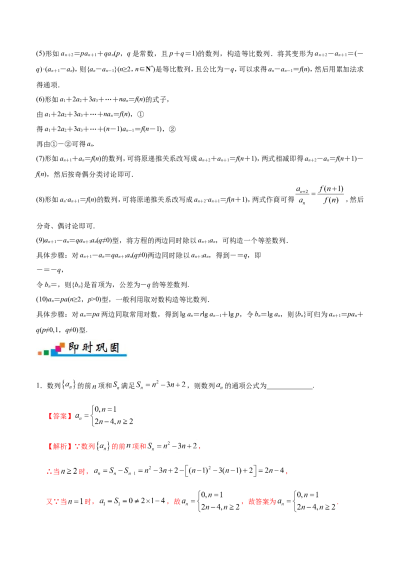 专题06数列-备战2019年高考数学（文）之纠错笔记系列（解析版）_02高考数学_新高考复习资料_2022年新高考资料_2022年一轮复习各版本_1.新高考2022年高考数学一轮复习