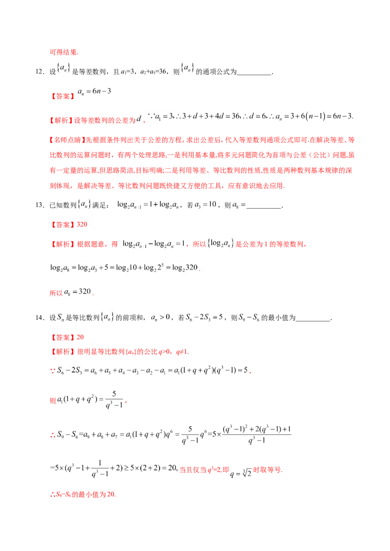专题06数列-备战2019年高考数学（文）之纠错笔记系列（解析版）_02高考数学_新高考复习资料_2022年新高考资料_2022年一轮复习各版本_1.新高考2022年高考数学一轮复习