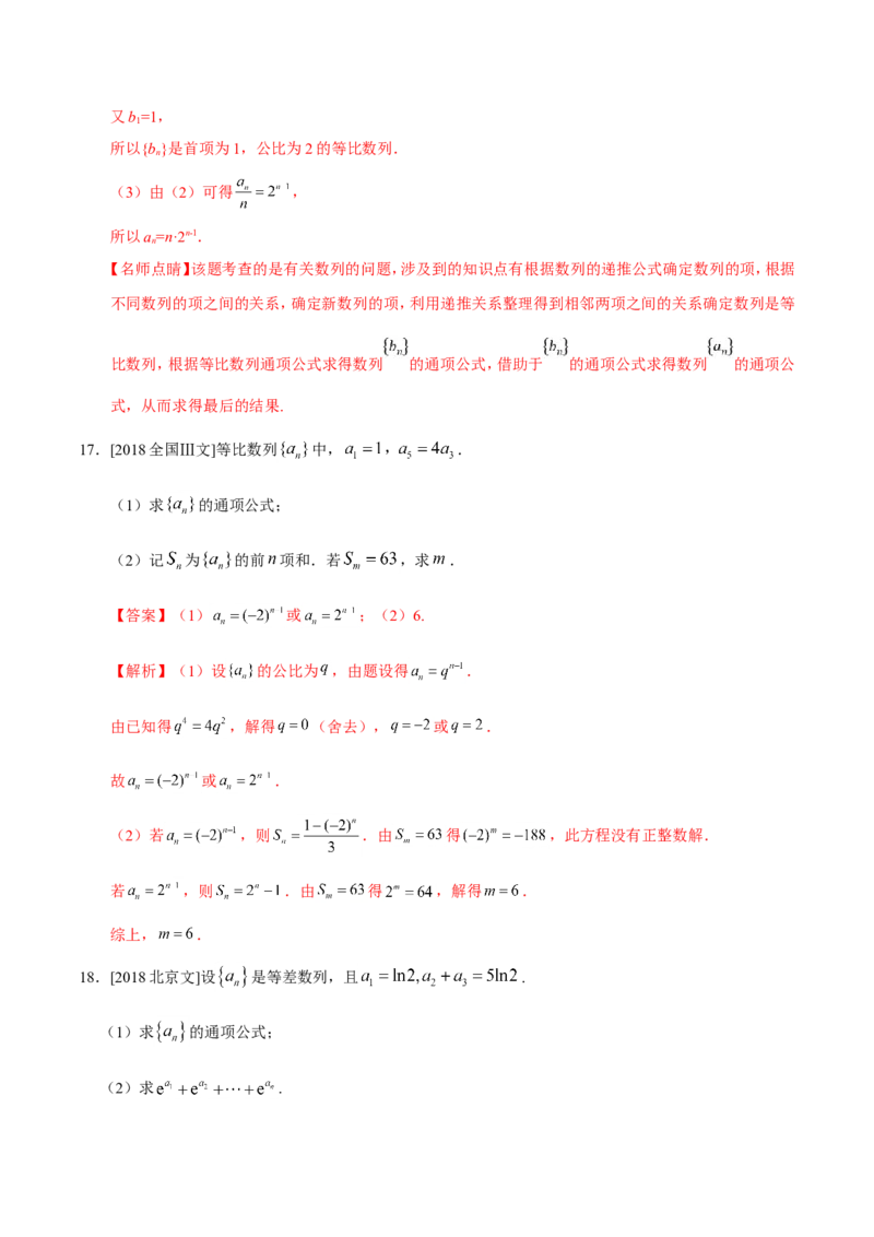 专题06数列-备战2019年高考数学（文）之纠错笔记系列（解析版）_02高考数学_新高考复习资料_2022年新高考资料_2022年一轮复习各版本_1.新高考2022年高考数学一轮复习