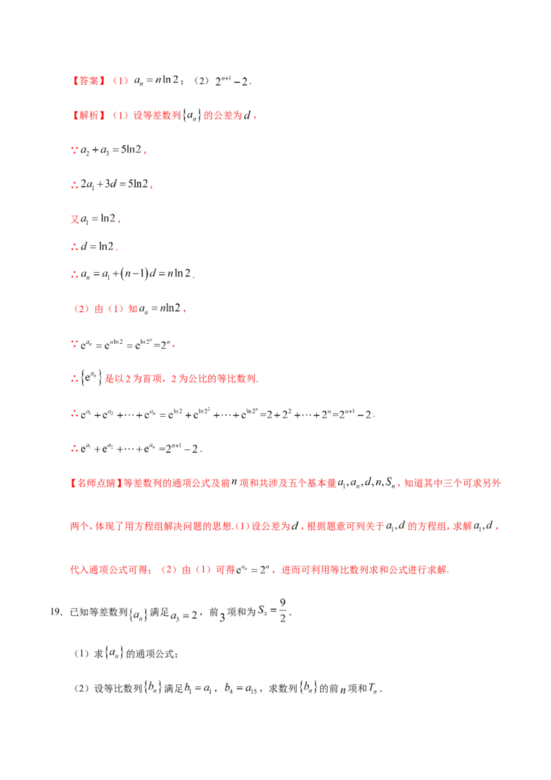 专题06数列-备战2019年高考数学（文）之纠错笔记系列（解析版）_02高考数学_新高考复习资料_2022年新高考资料_2022年一轮复习各版本_1.新高考2022年高考数学一轮复习