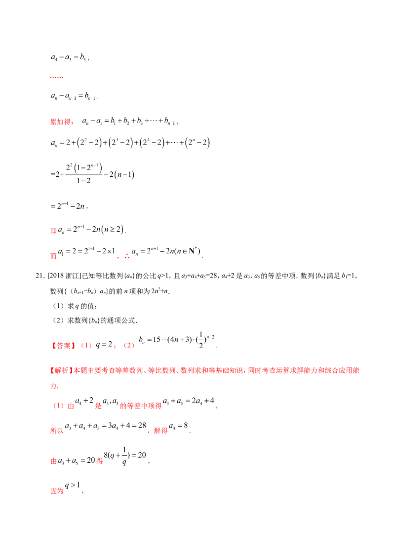 专题06数列-备战2019年高考数学（文）之纠错笔记系列（解析版）_02高考数学_新高考复习资料_2022年新高考资料_2022年一轮复习各版本_1.新高考2022年高考数学一轮复习