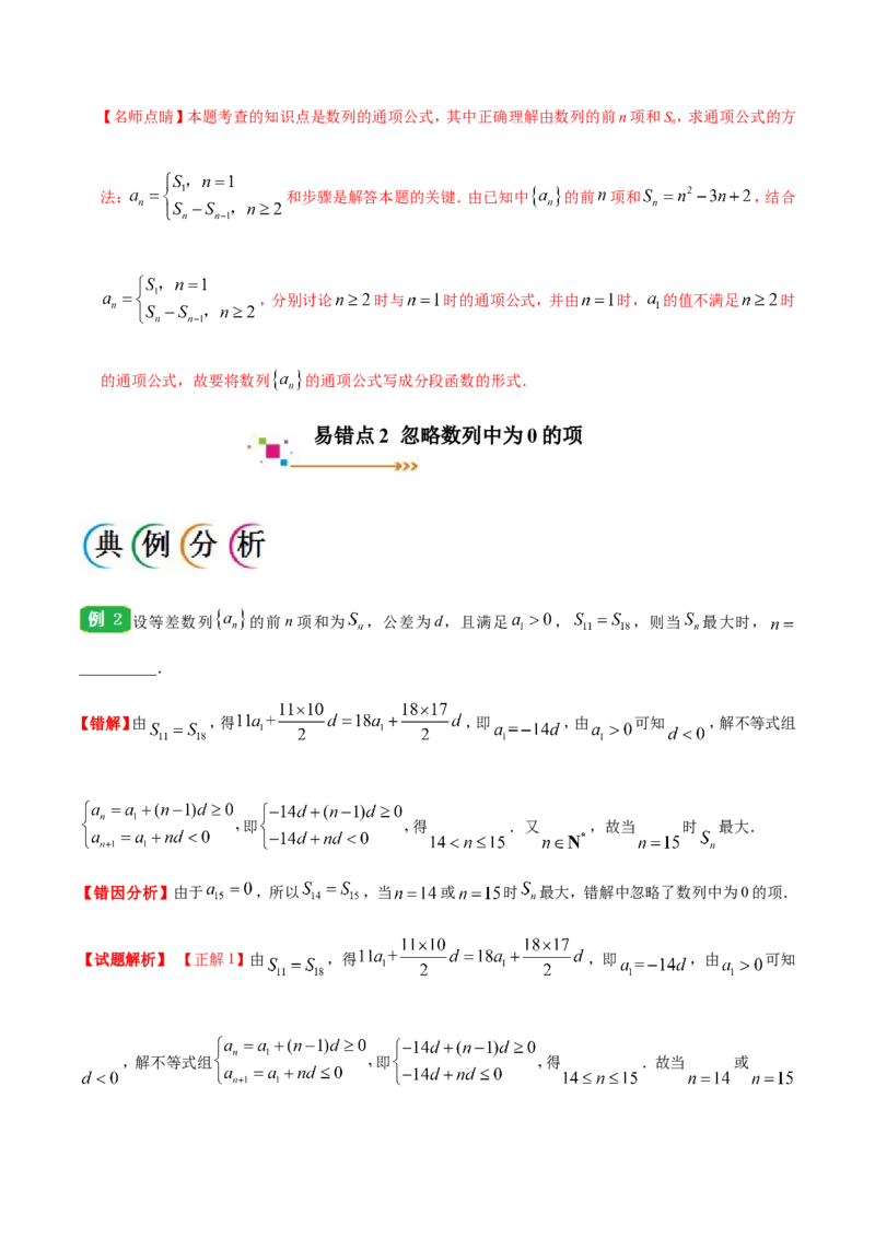 专题06数列-备战2019年高考数学（文）之纠错笔记系列（解析版）_02高考数学_新高考复习资料_2022年新高考资料_2022年一轮复习各版本_1.新高考2022年高考数学一轮复习