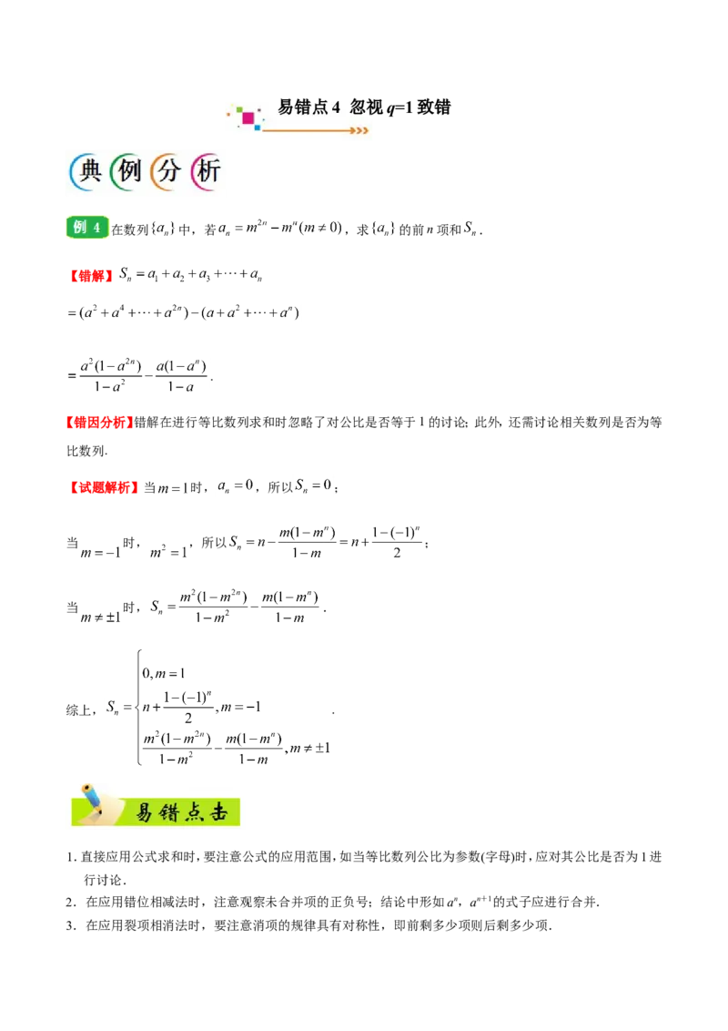 专题06数列-备战2019年高考数学（文）之纠错笔记系列（解析版）_02高考数学_新高考复习资料_2022年新高考资料_2022年一轮复习各版本_1.新高考2022年高考数学一轮复习