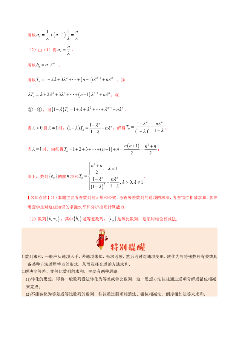 专题06数列-备战2019年高考数学（文）之纠错笔记系列（解析版）_02高考数学_新高考复习资料_2022年新高考资料_2022年一轮复习各版本_1.新高考2022年高考数学一轮复习
