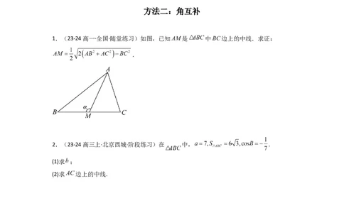 专题04解三角形（中线问题）(典型题型归类训练)(原卷版）_02高考数学_2025年新高考资料_二轮复习_解题思路训练2025年高考数学复习解答题提优秘籍（新高考专用）