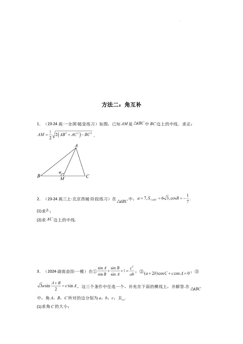 专题04解三角形（中线问题）(典型题型归类训练)(原卷版）_02高考数学_2025年新高考资料_二轮复习_解题思路训练2025年高考数学复习解答题提优秘籍（新高考专用）