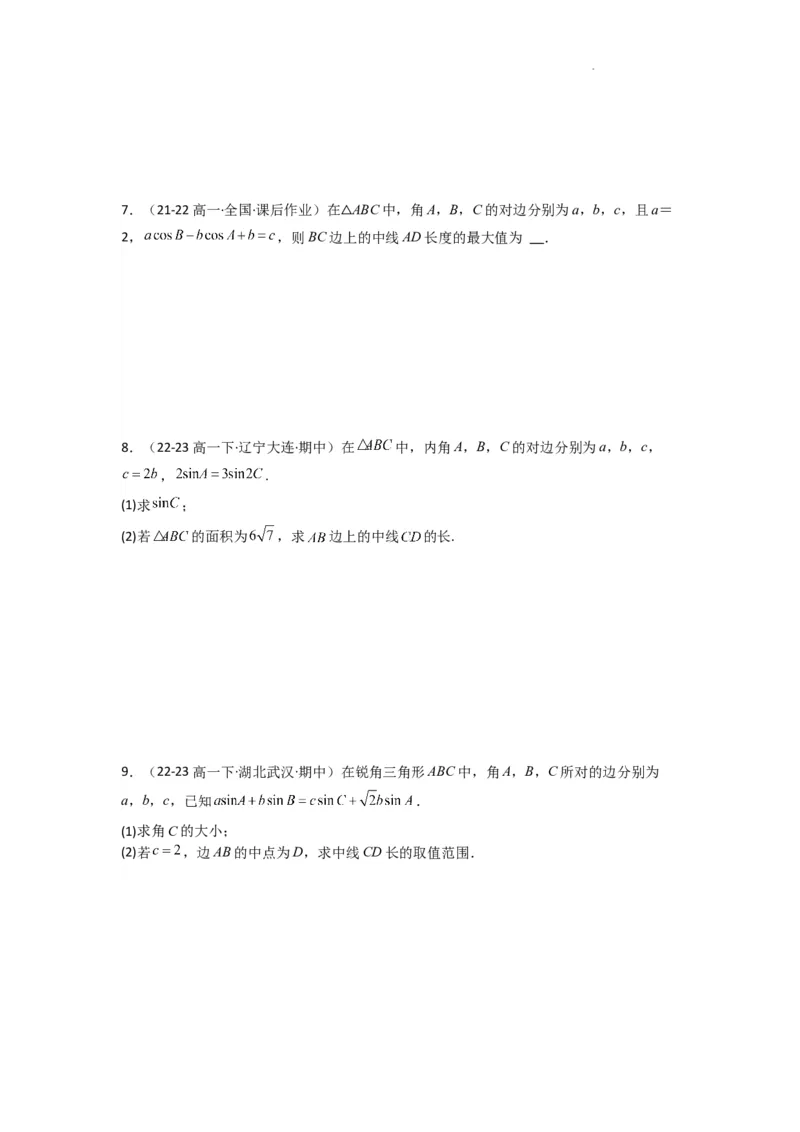 专题04解三角形（中线问题）(典型题型归类训练)(原卷版）_02高考数学_2025年新高考资料_二轮复习_解题思路训练2025年高考数学复习解答题提优秘籍（新高考专用）